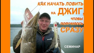 Как начать 100% ловить ДЖИГОМ, чтобы клевало СРАЗУ?