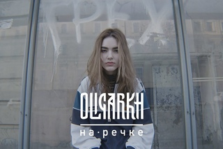 OLIGARKH - Rechka (Official Music Video)