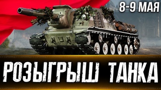 Розыгрыш  Зверобоя! Голда! Танки на заказ. Вертикальный стрим #shorts