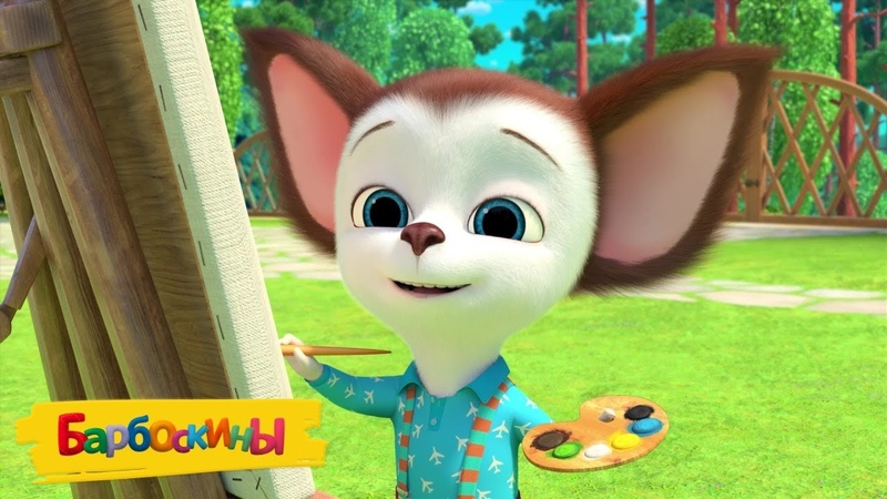 барбоскины рука