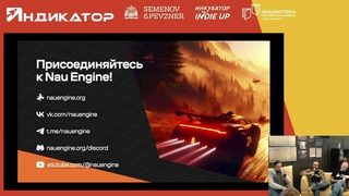 Q&A о Nau Engine: все, что вы хотели спросить, в одном видео