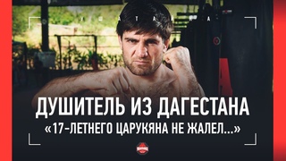 Кимура Хабиба / Федор наехал на АЕ за перегар / 17-летнего Царукяна сильно бил... / МАРАТ ГАФУРОВ