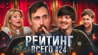 Коля Андреев, Женя Гришечкина, Даня Слободенюк и Вася Шакулин | Стендап шоу   РЕЙТИНГ ВСЕГО #24
