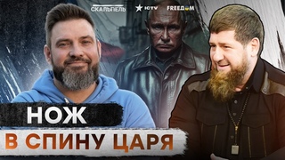 Москва КИНУЛА россиян в КУРСКОЙ области  Путин УБИРАЕТ КАДЫРОВА