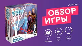 Настольная игра Холодное сердце 2: Волшебное приключение - краткий обзор от магазина Whe