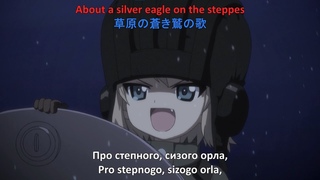 Katyusha (Girls Und Panzer) Multi-Languages Lyrics Слава Україні!