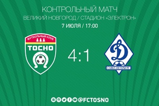 Контрольный матч. Тосно - Динамо СПб 4:1