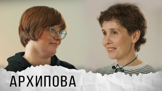 Александра Архипова о доносах, злободневных анекдотах, ложном послушании и книгах Даррелла