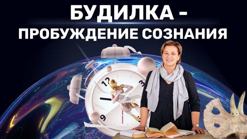 будилка переход в так