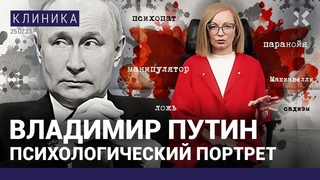 Зачем Путин столько врет Темная триада в его голове. Почему Путин издевается над своими женщинами