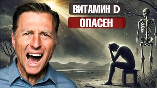 Витамин Д от любого недуга. Доказано