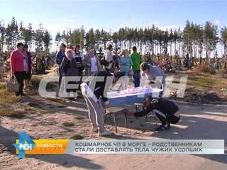 Кошмарное ЧП в морге - родственникам стали доставлять тела чужих усопших