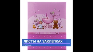 Фотоальбом Platinum 22306 “Детский альбом - 1“ розовый