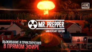 #2 Выживание в мире под угрозой ядерной войны  Mr. Prepper Anniversary | RTX4080