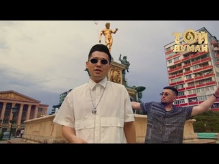 Serik Ibragimov & BigSher - Bir dana