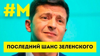 #МОНТЯН: Трамп, Харрис и бусификация Зеленского