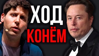 Туда Сюда Обратно! OpenAI ВЕРНУЛ старые модели GPT, поссорился с Маском и замахнулся на чипы в мозг.