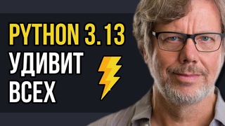Python : Ускорение на максимум! Все новые возможности в одном видео!