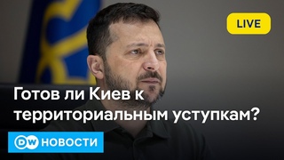 Пойдет ли Киев на уступки взамен на членство в НАТО Кто в ФРГ против поддержки Украины DW Новости