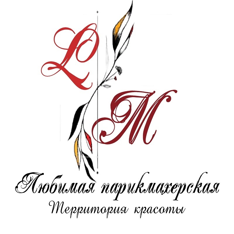 Любимая Парикмахерская