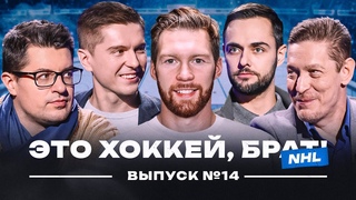 Звонок Гаврикову | Разбор Тампы | Виннипег  обман | Нэшвилл проваливается / НХЛ #14