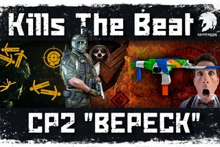 Warface - Вереск может!!! - (готовимся к гайду) - СР2 “ВЕРЕСК“ ОИ