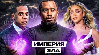 ТЕОРИИ ЗАГОВОРА ВОКРУГ P. Diddy: о чем молчит БИБЕР, Как Ye СПАС Тейлор и ПРИЧЕМ тут Beyoncé и Jay-Z