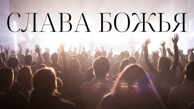 Worship. Worship. Прославление слово жизни 2022. Worship сайт. Хвала и поклонение.