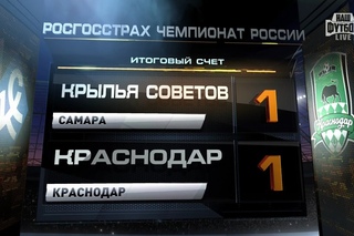 Обзор матча: Футбол. РФПЛ. 3-й тур. Крылья - Краснодар 1:1
