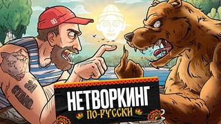 НЕТВОРКИНГ: топ советов для интровертов | ИПЭШНИКИ