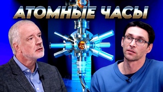 Атомные часы: как устроены и зачем нужны. Вопрос науки. Семихатов   Головизин