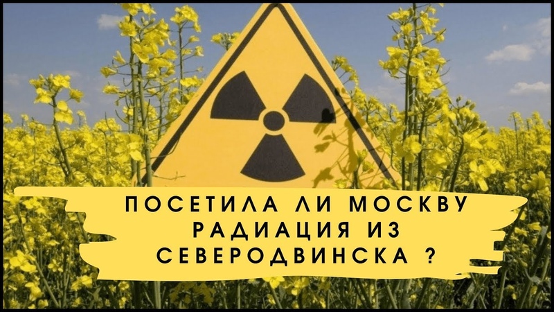 Радиация московская область. Карта захоронения радиоактивных отходов в москве. Радиоактивные места в москве. Экология москвы. Радиация московская область.