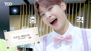 [TOO Episode] #11 TOO’s self-made TOOBTI - 함께둥이들을 위해 TOO가 직접 만든 툐BTI