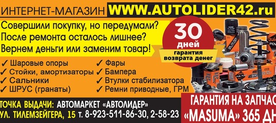 Автолидер набережные челны. Автолидер бийск каталог товаров. Социалистическая 13 бийск. Автолидер нск. Магазин шин и дисков бийск.