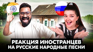 КАЛЬЯННЫЙ ТАНЕЦ ОТ ИНДИЙЦА  Реакция иностранцев на русские народные песни в чат рулетке