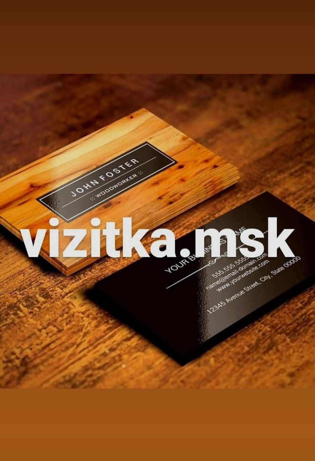 визитка.мск