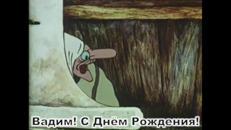 ивашка из дворца пионеров баба яга