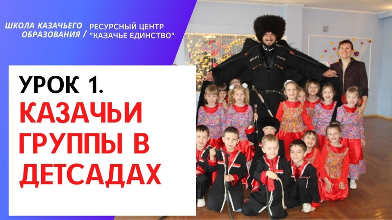 Дошкольная казачья группа. Участие в казачьих спортивных играх. Казачье единство. Казачий детский сад. Реализация казачьего компонента.