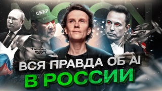 Россия vs США: 31-е место в AI  крах или последний шанс