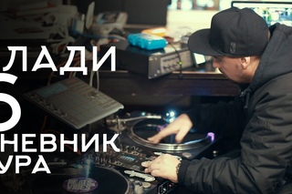 Дневник тура Влади, 6 - Fresh Vlad [Рифмы и Панчи]