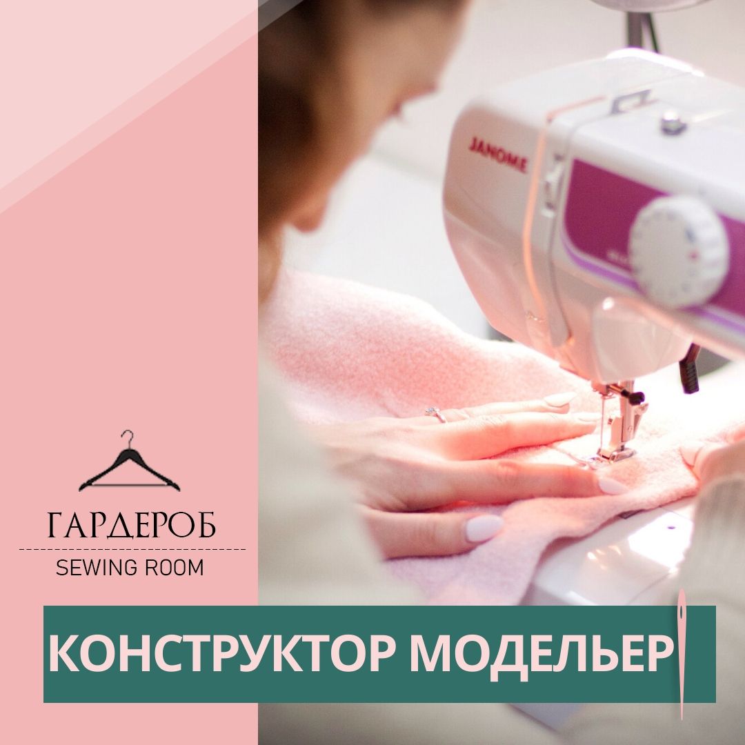 КУРС КОНСТРУИРОВАНИЕ И МОДЕЛИРОВАНИЕ ЮБКИ, БРЮК И ПЛАТЬЯ