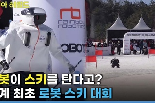 World’s first robot ski tournament
