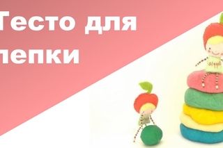 Соленое тесто для лепки своими руками - рецепт | Как покрасить соленое тесто своими руками