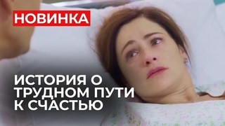 ФИЛЬМ О ТЯЖЕЛОМ ВЫБОРЕ! МУЖ В КОМАНДИРОВКЕ, А ОНА БЕРЕМЕННА ОТ ДРУГОГО Венец творения | МЕЛОДРАМА