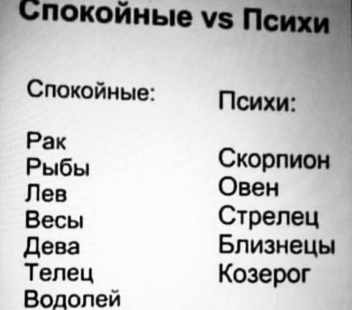 Психопаты по знакам зодиака