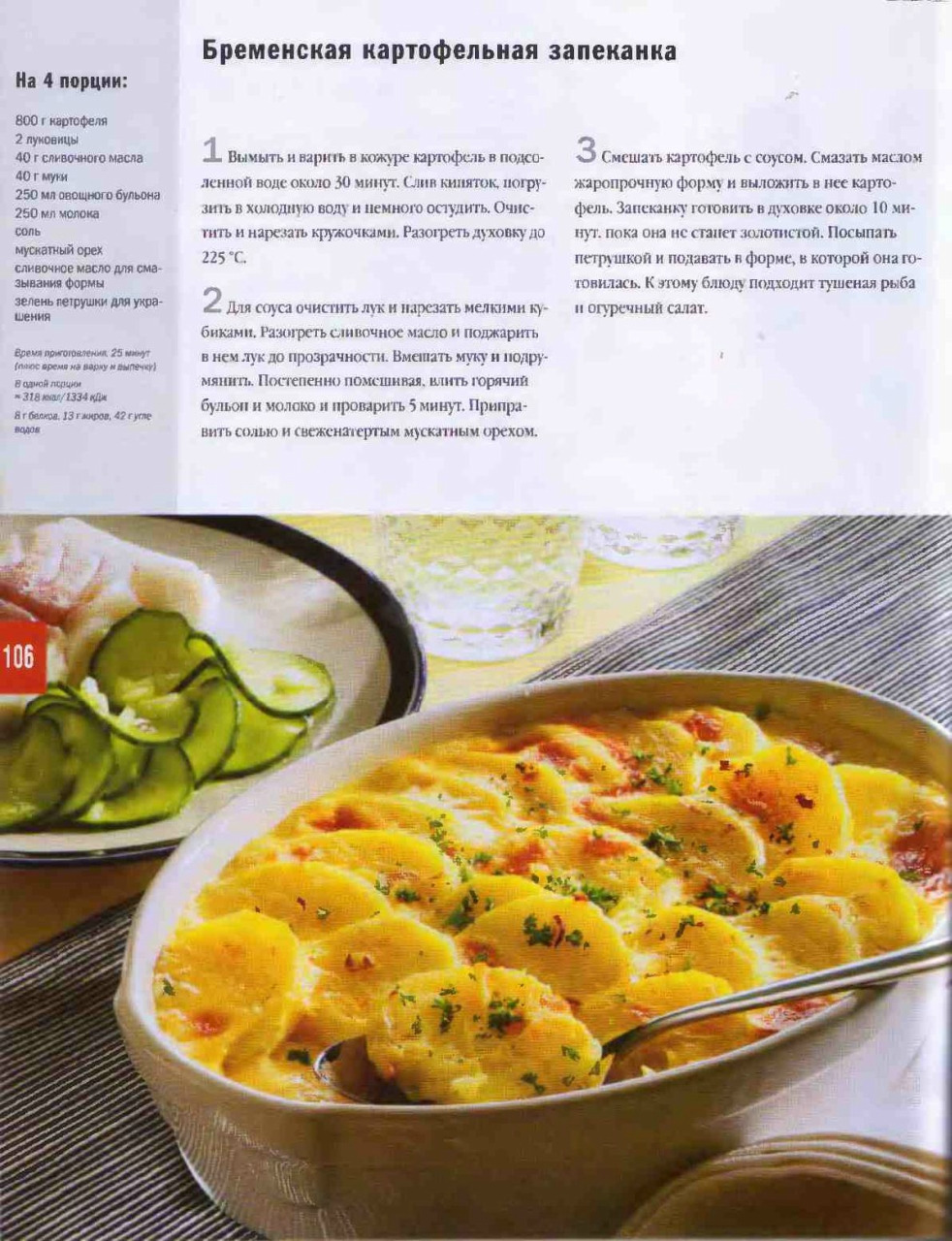Пельмени запеченные с сыром Lunch