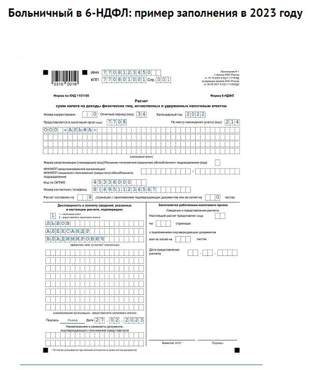 Строка 120 декларации 6 ндфл