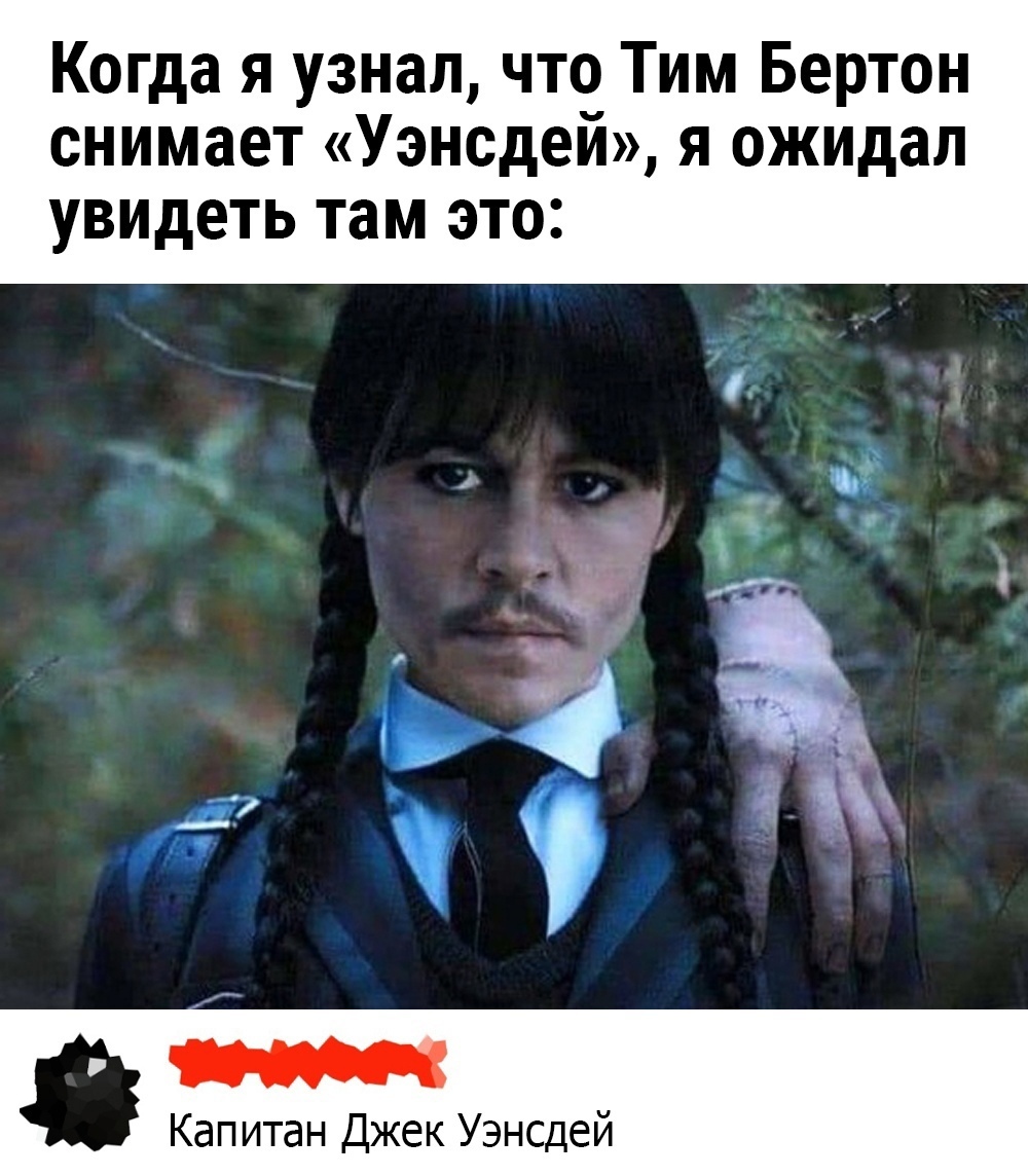 Венсдей Аддамс взрослая