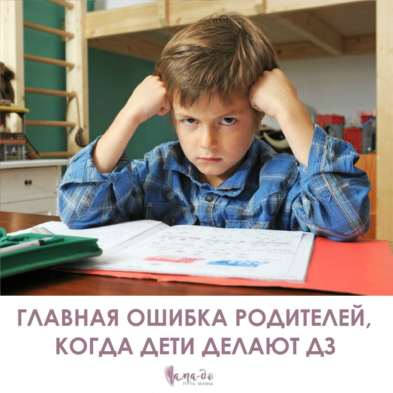 Мальчик на уроке