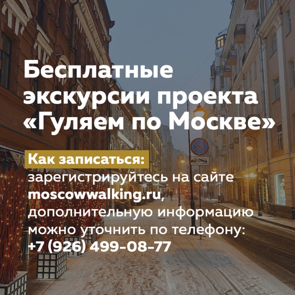 15 августа - 9 сентября Проект " Гуляем по Москве" планирует организовать и пров
